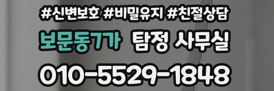 보문동7가 탐정 사무실