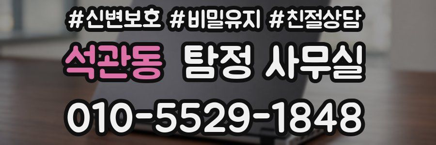 석관동 탐정 사무실