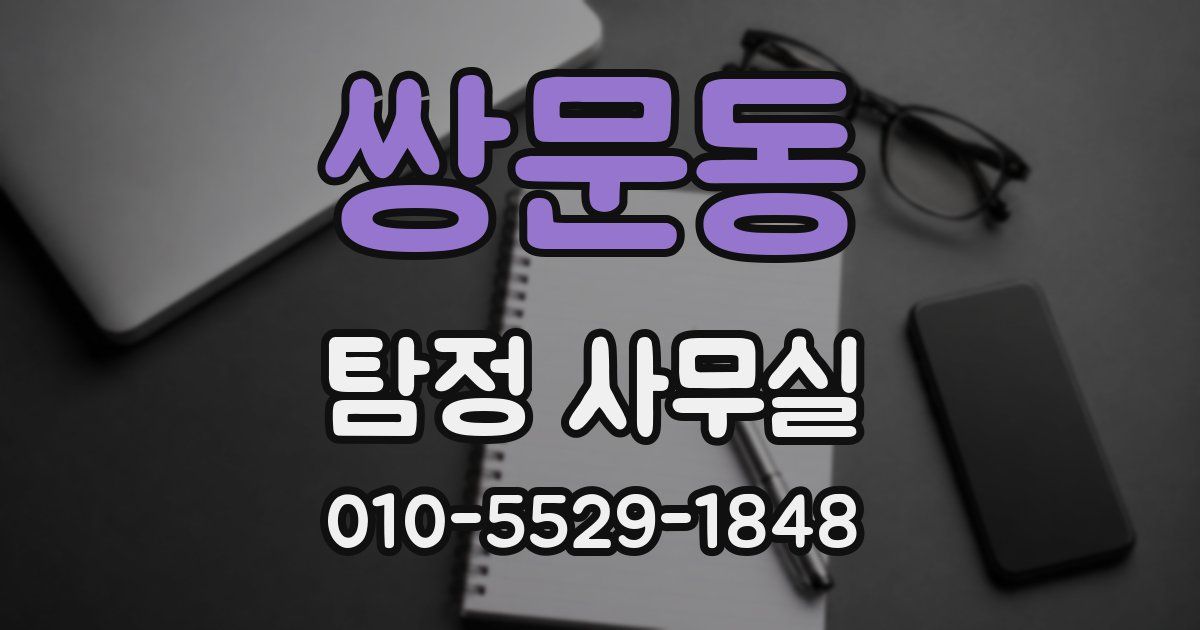 쌍문동 탐정 사무실