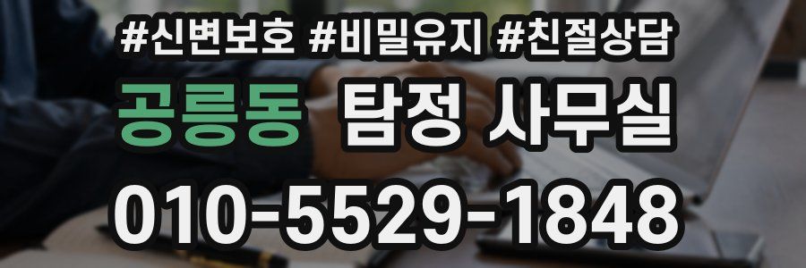 공릉동 탐정 사무실