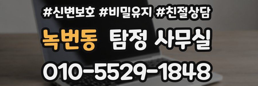녹번동 탐정 사무실