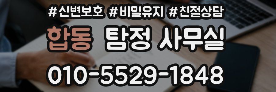 합동 탐정 사무실