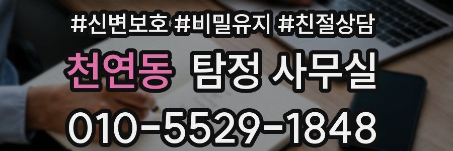 천연동 탐정 사무실