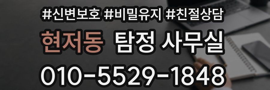 현저동 탐정 사무실