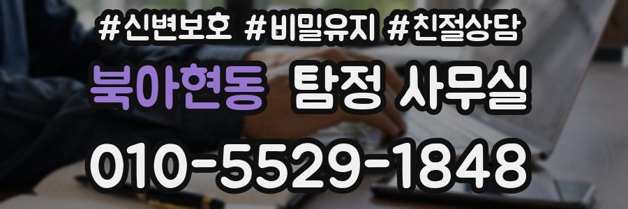 북아현동 탐정 사무실