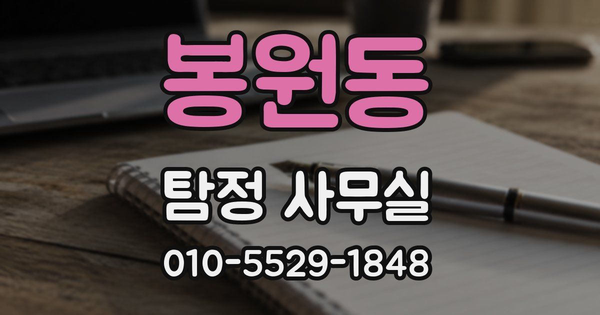 봉원동 탐정 사무실