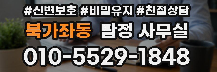 북가좌동 탐정 사무실