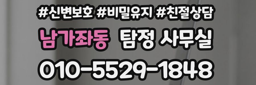 남가좌동 탐정 사무실