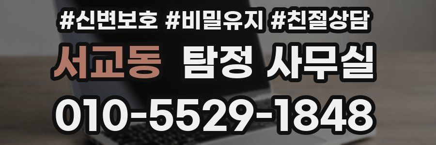서교동 탐정 사무실