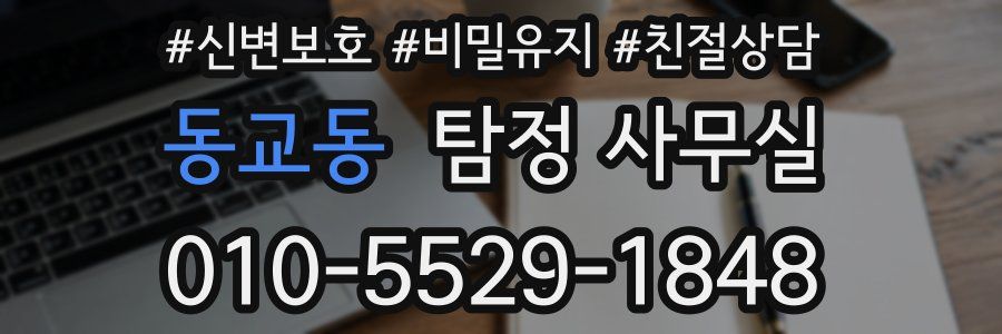 동교동 탐정 사무실