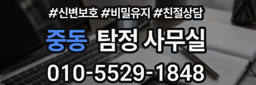 중동 탐정 사무실