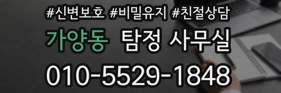 가양동 탐정 사무실
