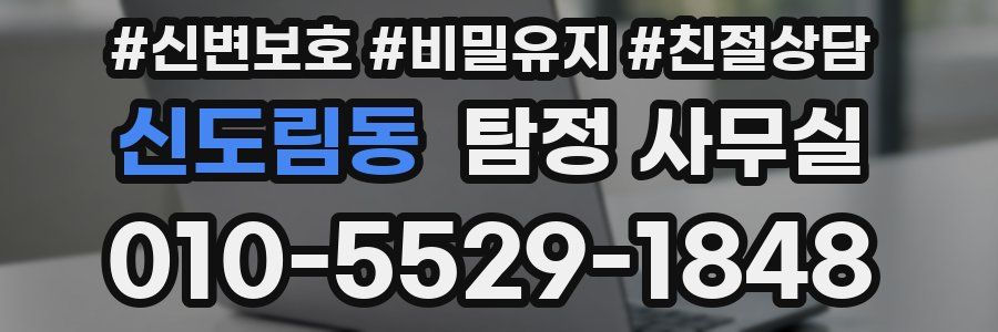 신도림동 탐정 사무실