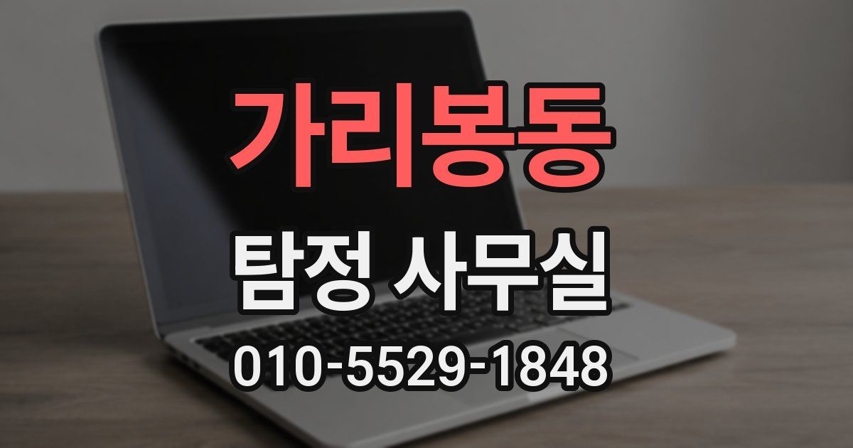 가리봉동 탐정 사무실