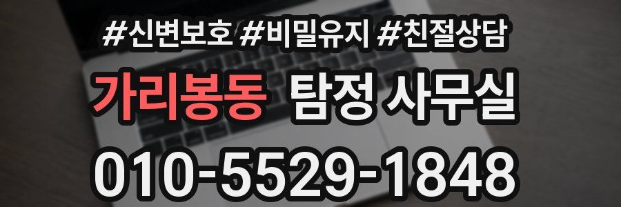 가리봉동 탐정 사무실