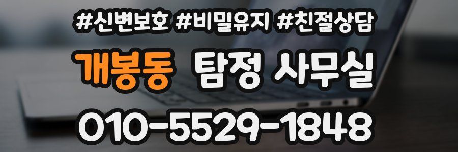 개봉동 탐정 사무실