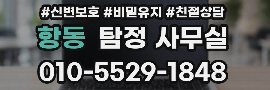 항동 탐정 사무실