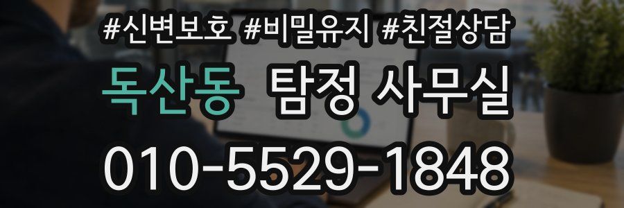 독산동 탐정 사무실
