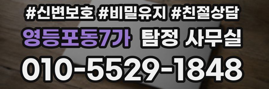 영등포동7가 탐정 사무실