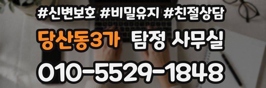 당산동3가 탐정 사무실