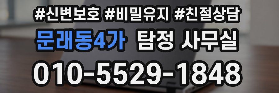 문래동4가 탐정 사무실
