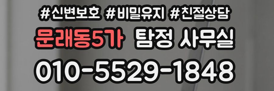 문래동5가 탐정 사무실