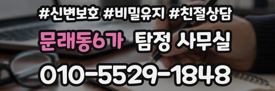 문래동6가 탐정 사무실