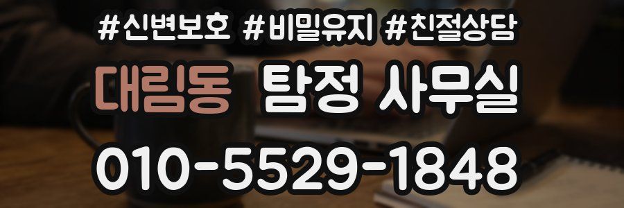 대림동 탐정 사무실