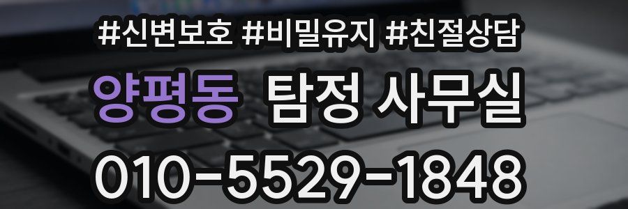 양평동 탐정 사무실