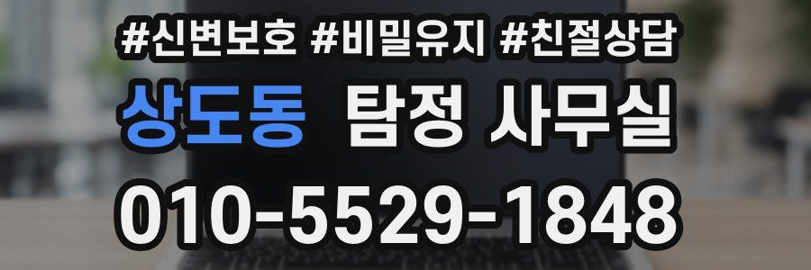 상도동 탐정 사무실