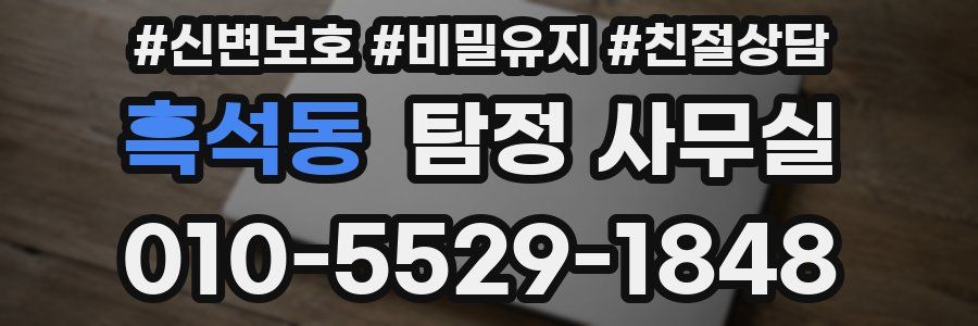 흑석동 탐정 사무실
