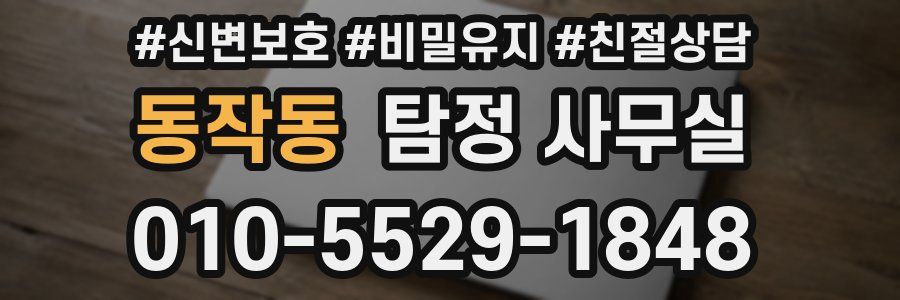 동작동 탐정 사무실