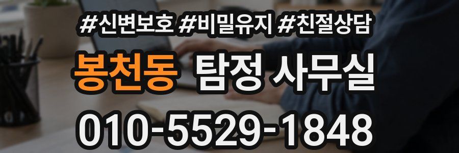 봉천동 탐정 사무실