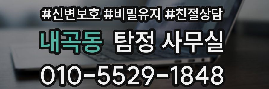 내곡동 탐정 사무실