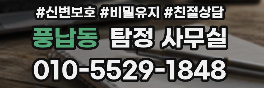 풍납동 탐정 사무실