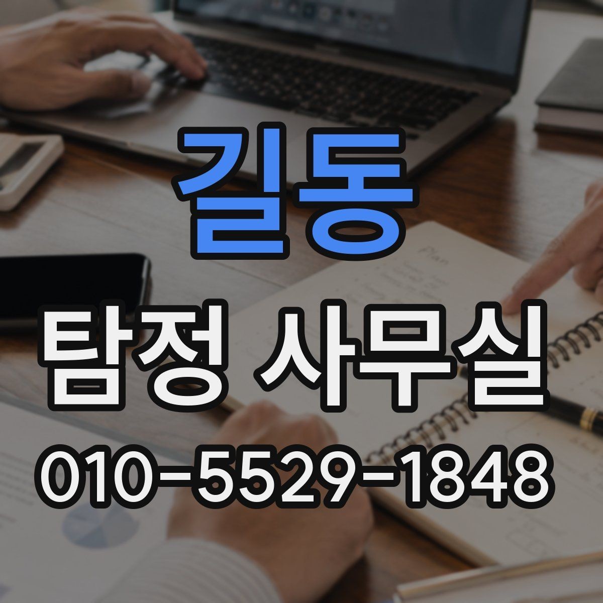 길동 탐정 사무실 사건 대응 순서를 정할 때 고려할 것