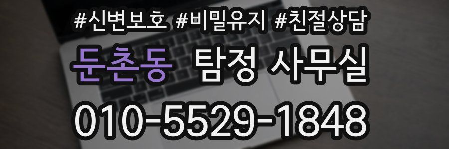 둔촌동 탐정 사무실