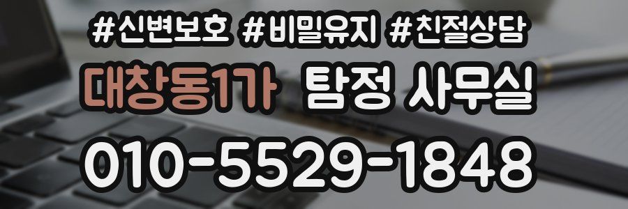대창동1가 탐정 사무실