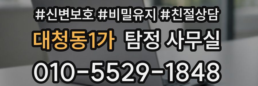 대청동1가 탐정 사무실