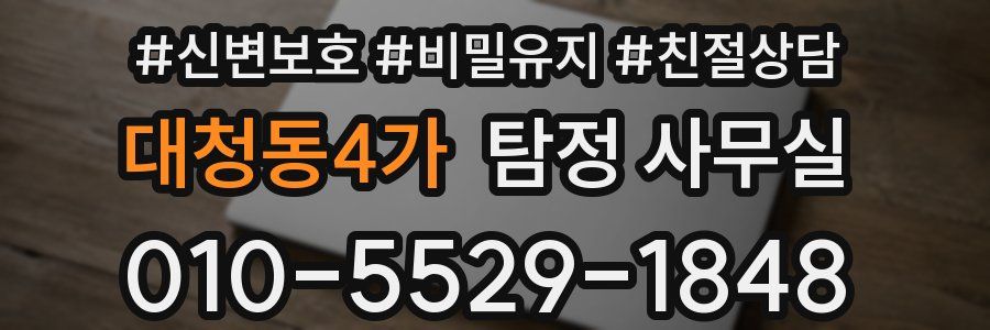대청동4가 탐정 사무실
