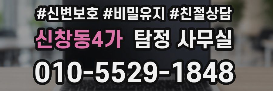신창동4가 탐정 사무실