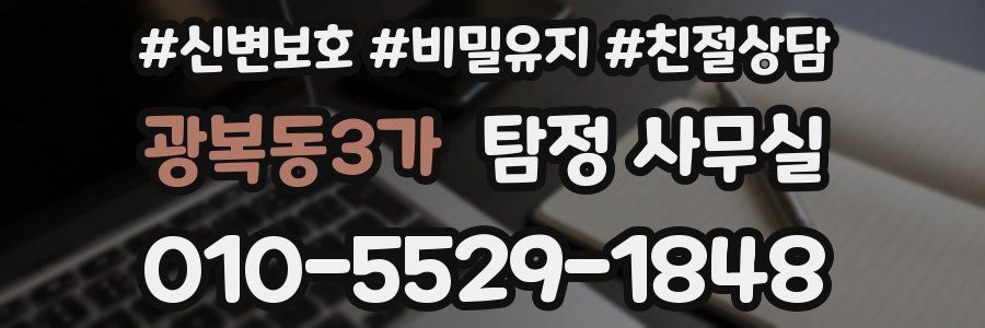 광복동3가 탐정 사무실