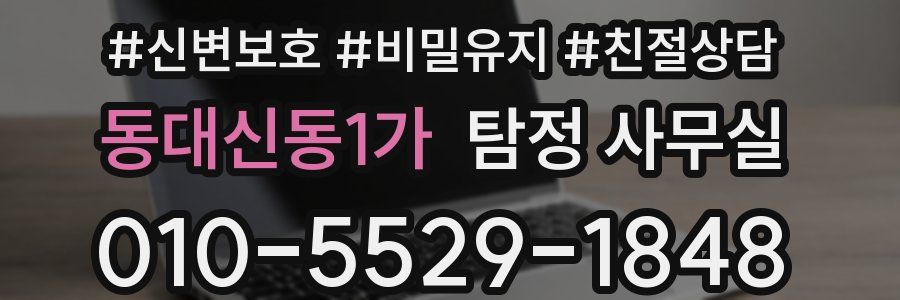 동대신동1가 탐정 사무실