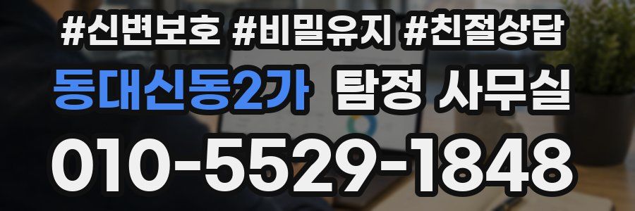 동대신동2가 탐정 사무실