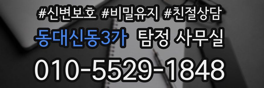 동대신동3가 탐정 사무실