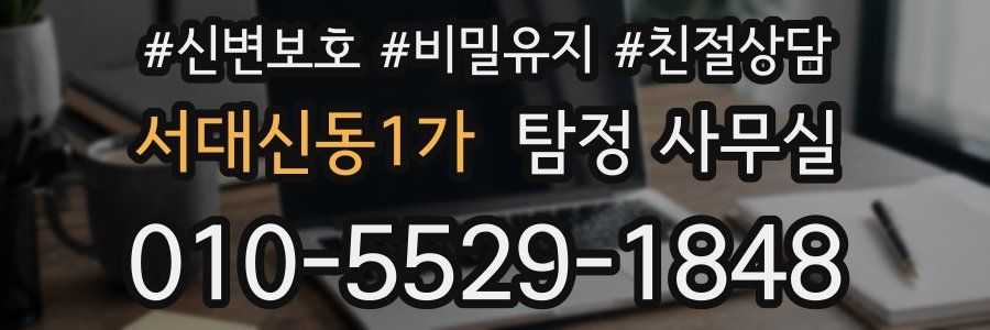 서대신동1가 탐정 사무실