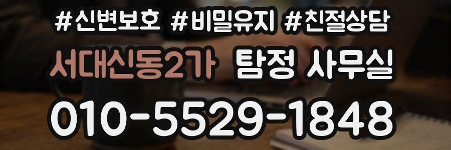 서대신동2가 탐정 사무실