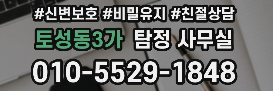 토성동3가 탐정 사무실