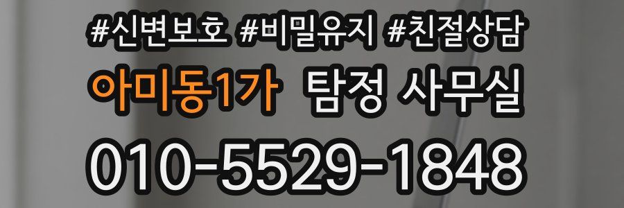 아미동1가 탐정 사무실