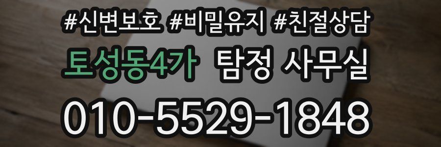 토성동4가 탐정 사무실